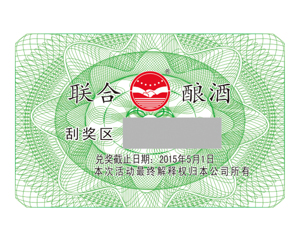 防偽標(biāo)簽